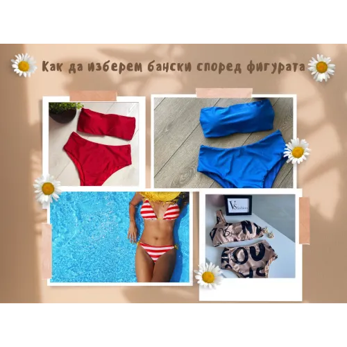 Как да изберем бански според фигурата? | VS Fashion